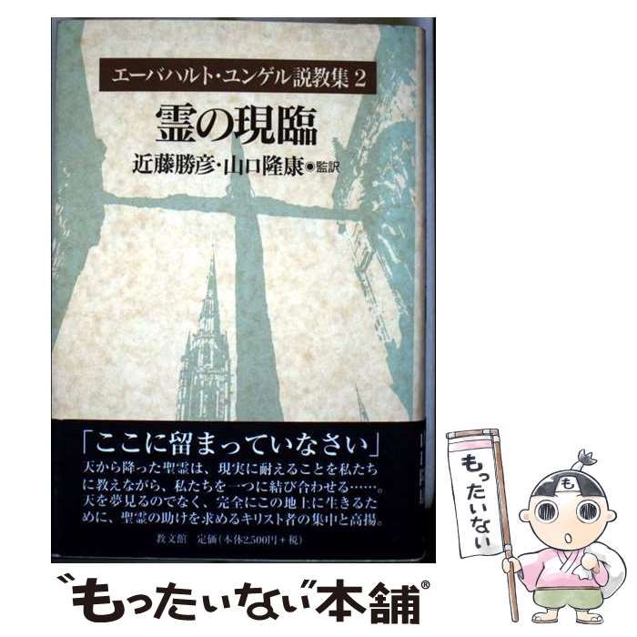 ビンゲンのヒルデガルト 中世女性神秘家の生涯と思想 教文館｜Yahoo