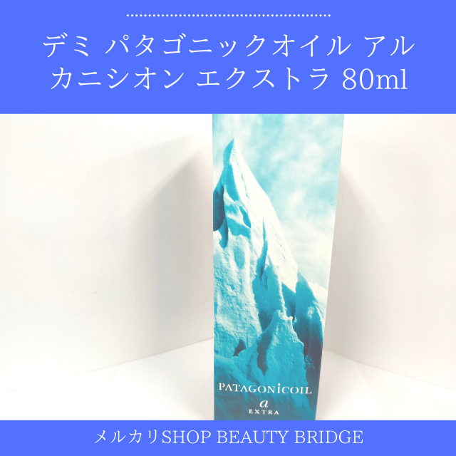 メルカリShops - デミ パタゴニックオイル アルカニシオン エクストラ 80ml (送料無料) メルカリShops - デミ パタゴニックオイル アルカニシオン エクストラ 80ml (送料無料)