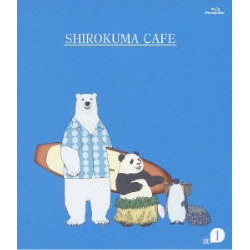 Blu-ray】しろくまカフェ cafe.1(Blu-ray Disc) (AVXA-62318