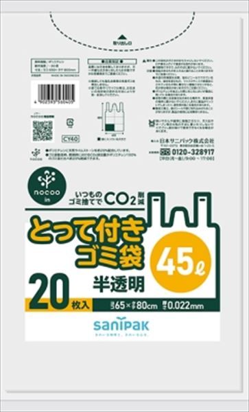まとめ買い-30点セット ＣＹ４０ とって付きごみ袋 ４５Ｌ 日本サニパック ゴミ袋 ポリ袋