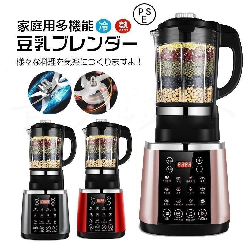 人気推薦◆ブレンダー 豆乳 ミキサー 冷熱 キッチン家電 調理器具 フードプロセッサー ミキサー アイスクラッシャー 補食 豆乳機 大根おろし肉挽き器 家庭用多機能