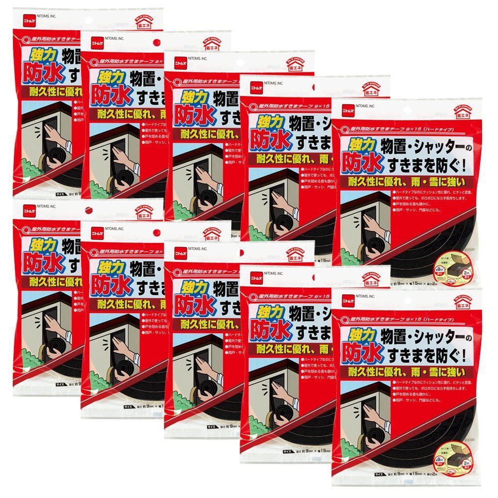 9mm×15mm×2m_10巻 ニトムズ 屋外用防水すきまテープ ハードタイプ 9mm×15mm×2m E0090 10巻入り