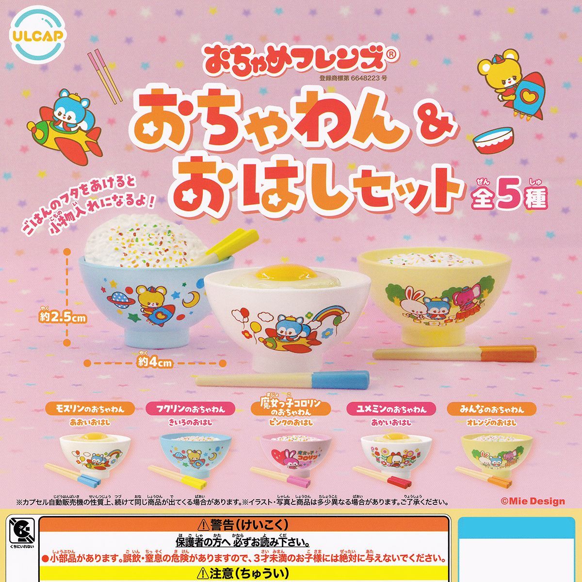おちゃめフレンズ おちゃわん＆おはしセット ウルトラニュー