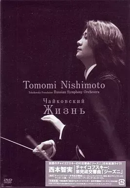 2025年最新】指揮者 西本智実の人気アイテム - メルカリ