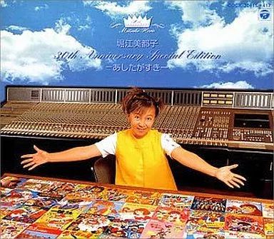 堀江美都子/MICCHI100%-あしたがすき-～30周年特別記念盤 30周年特別記念盤 堀江美都子 MICCHI100％－あしたがすき