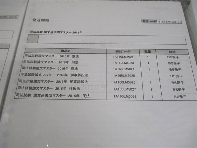 伊藤塾 司法試験 論文マスター論文過去問マスター 2014〜2019/2021年 2021年合格目標 未開封/未使用品多数 ★ 160L4D 伊藤塾 司法試験 論文マスター論文過去問マスター 2014～2019