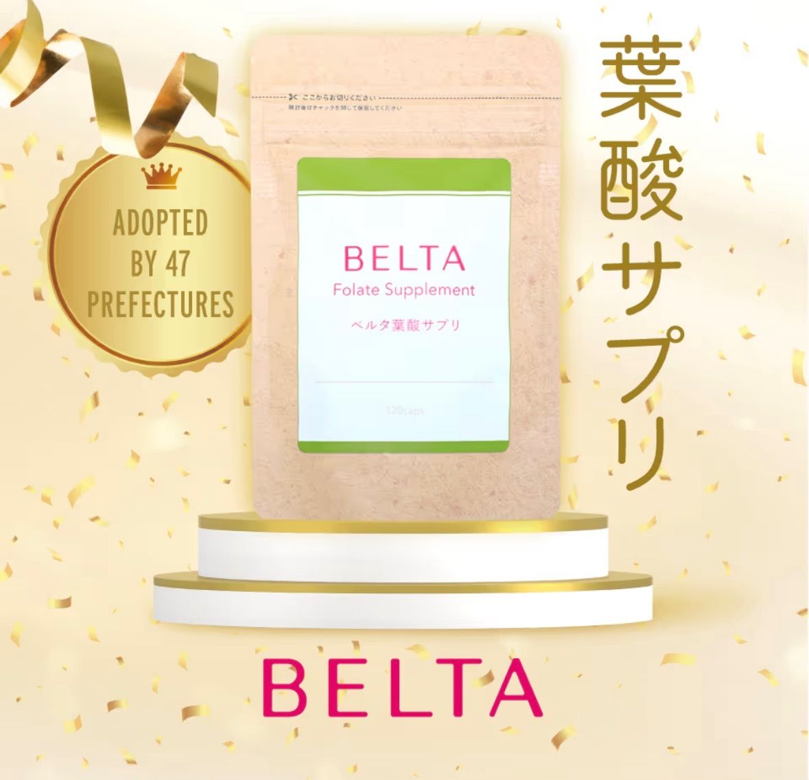 ベルタ 葉酸サプリ 120粒 2袋 BELTA ベルタ葉酸サプリ 120粒×2袋
