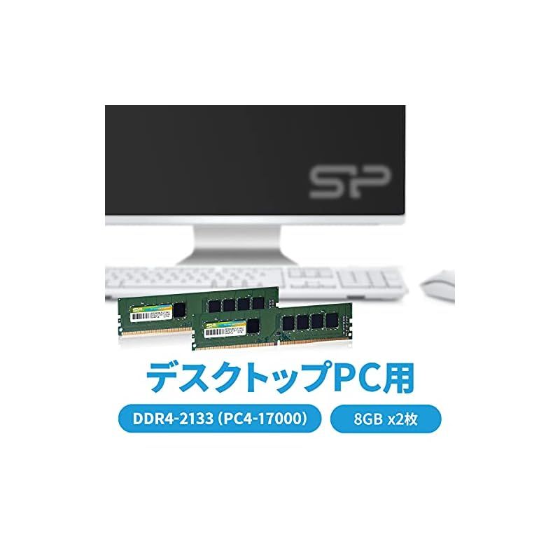 シリコンパワー デスクトップPC用 メモリ DDR4 2133 PC4-17000 8GB x 2