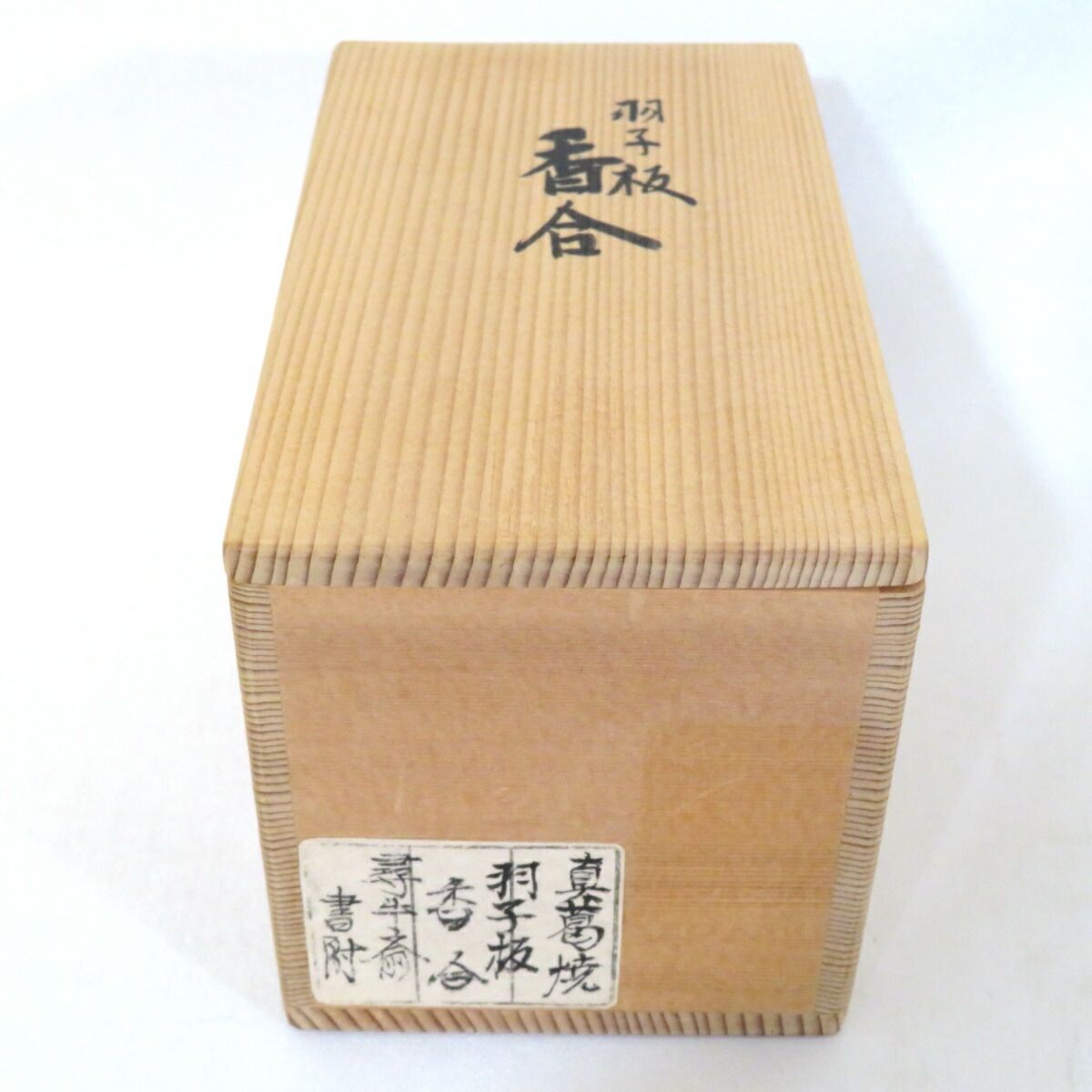 真葛香斎　染付　隅田川　香合　尋牛斎書付　共箱　桐箱 真葛焼 宮川香斎 染付隅田川香合 | 茶道具 小西康のぶろぐ