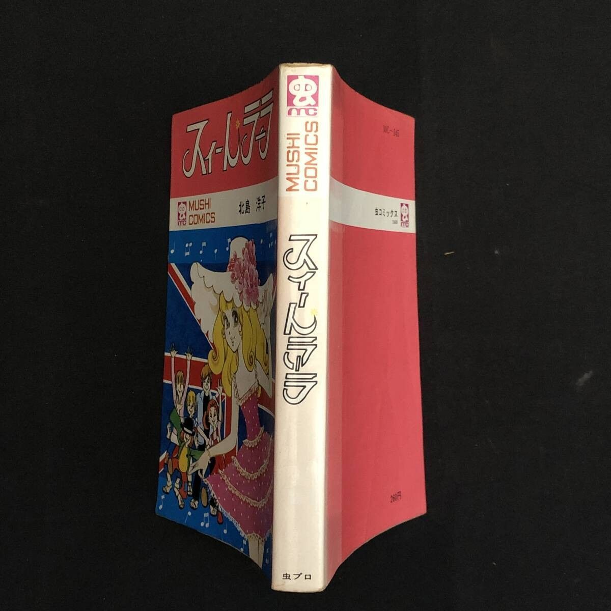 スィートラーラ 　漫画　北島洋子　虫プロ スィートラーラ 漫画 北島洋子 虫プロ スィート・ラーラ 虫