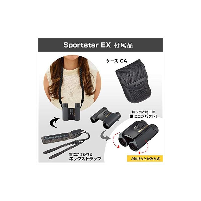 在庫限り】Nikon 双眼鏡 スポーツスターEX 8×25D ダハプリズム式 8倍25口径 SPEX8X - メルカリ