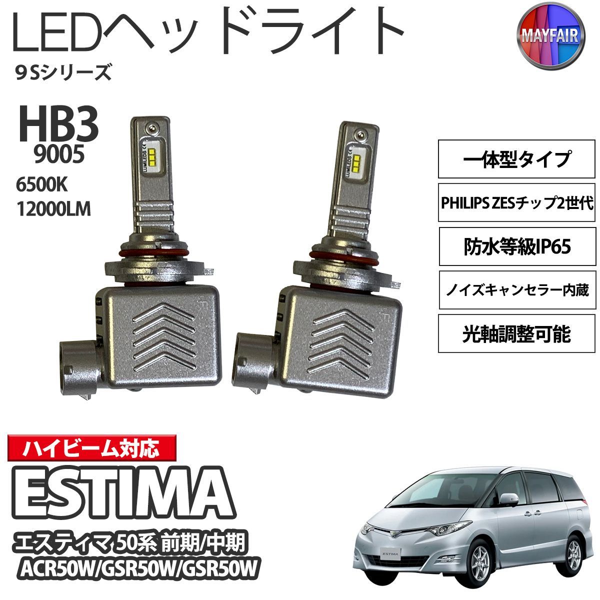 エスティマ 50系 前期 中期 HB3 LED ヘッドライト ハイビーム 12V 12000ルーメン 60W 一体型 高輝度LED 9S - メルカリ