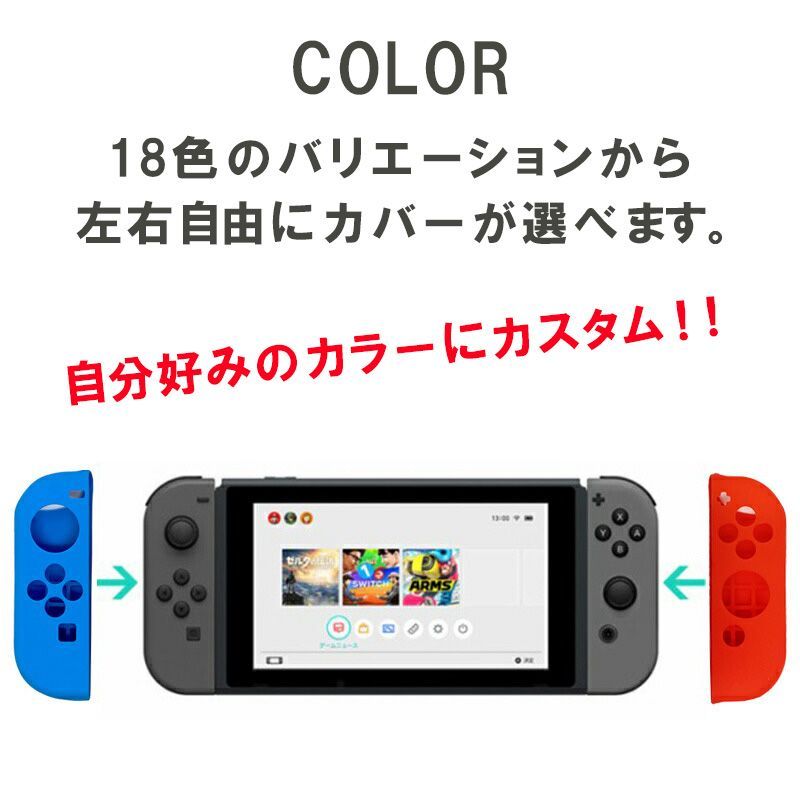 Nintendo Switch 有機ELモデルOK ジョイコンカバー＆アナログスティックカバー 2点セット 保護カバー Joy-Con ジョ