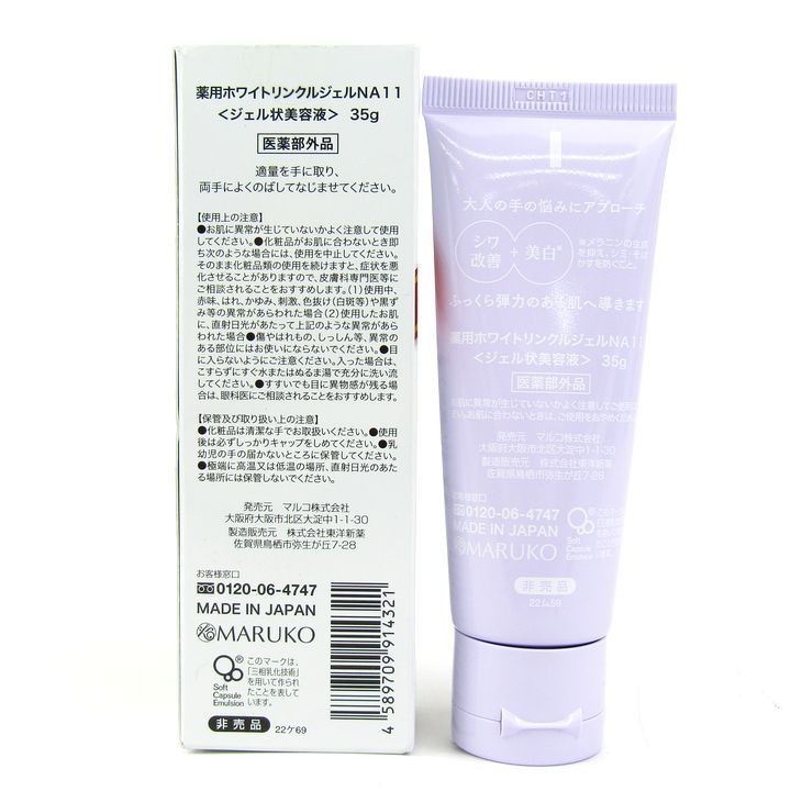 新品未使用品✨ 薬用ホワイトリンクルジェルNA11 ジェル状美容液60g 新品未使用品✨ 薬用ホワイトリンクルジェルNA11 ジェル状美容液