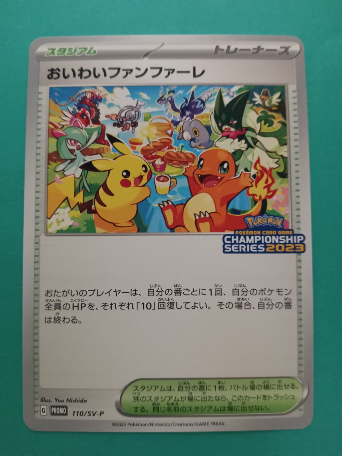 おいわいファンファーレ - ポケモンカードゲーム