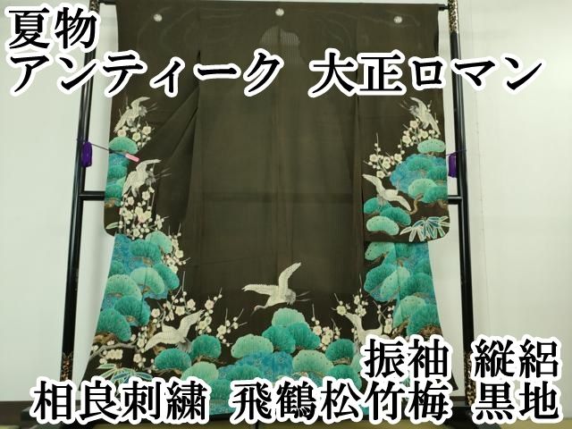 平和屋本店□極上 振袖 絞り 松竹梅 黒地 逸品 DZAA6355kh5