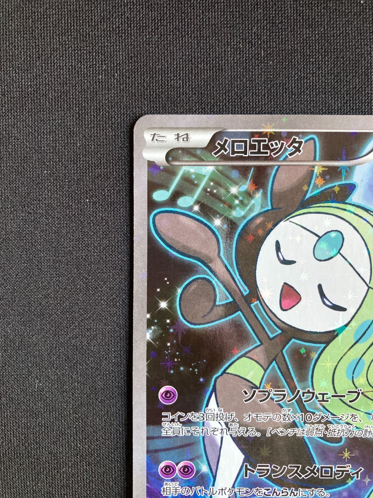 ポケモンカード メロエッタ CP5 019/036 Meloetta JAPAN - メルカリ