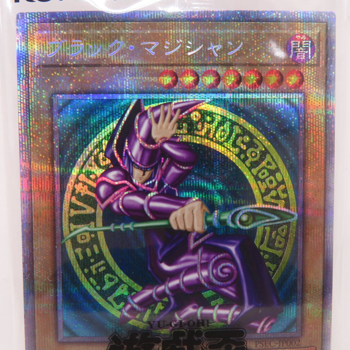 遊戯王 ブラックマジシャン プリズマティックシークレットレア 当選品 未開封)ブラックマジシャン(当選通知書付き、ダンボール付き