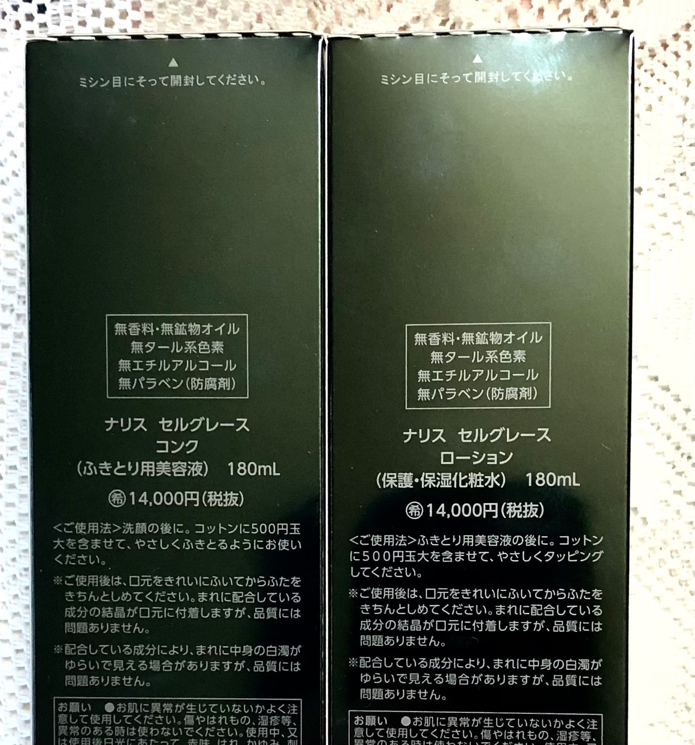 手数料安い 期間限定価格 新セルグレース 洗 ローション ミルク クリーム4点セット 化粧水/ローション