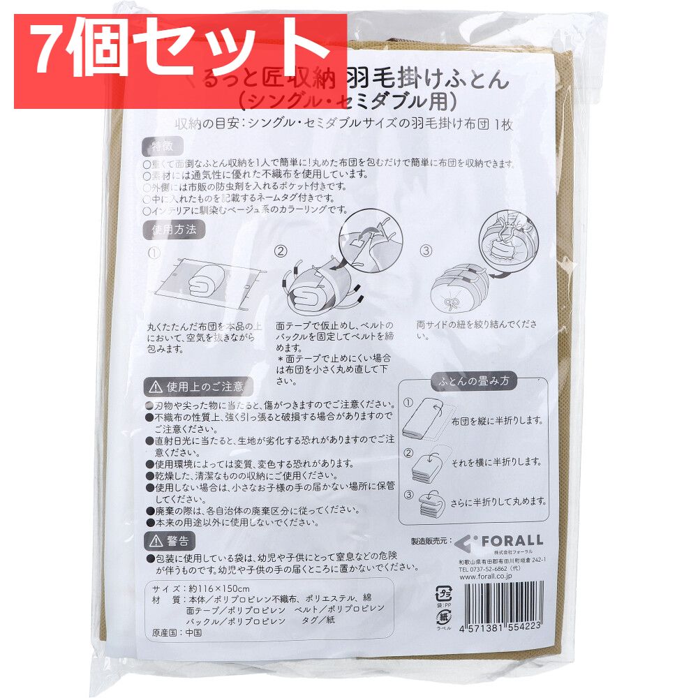 くるっと匠収納 羽毛掛けふとん シングル セミダブル用 1枚入 7個セット