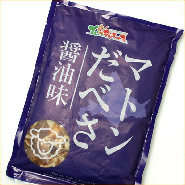 ジンギスカン 味付マトン 3kg(醤油味/冷凍品) マトン肉 味付きジンギスカン-2