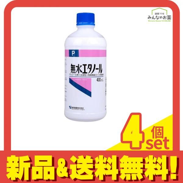 健栄製薬 無水エタノール 400mL 4個セット