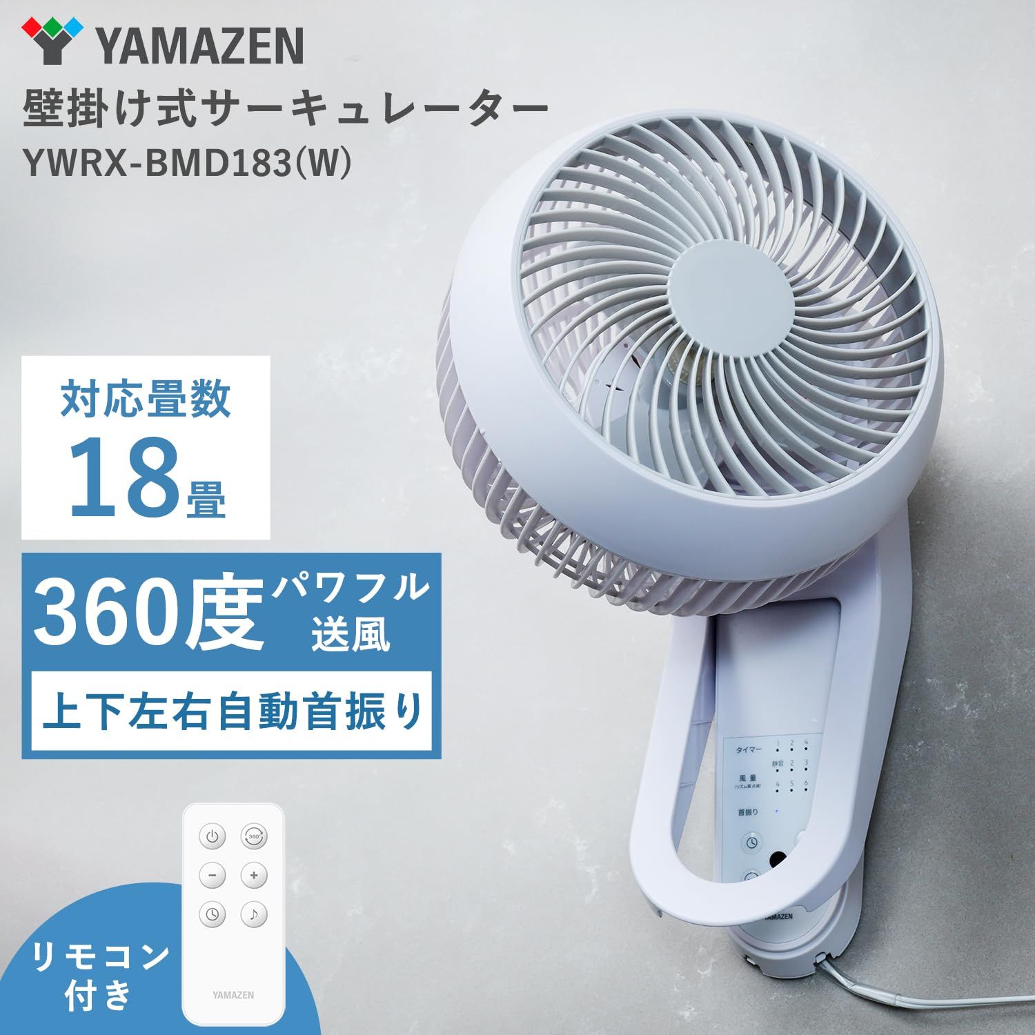 山善] 洗える サーキュレーター DCモーター 静音 20畳 (360度首振り