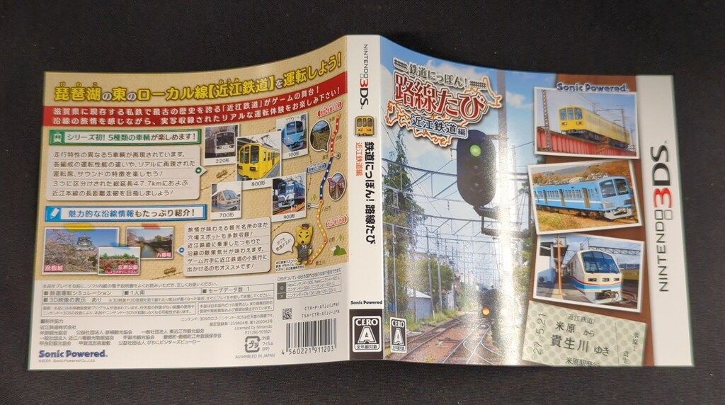 [未開封品] 3DS 鉄道にっぽん！ 路線たび 近江鉄道編 Amazon | 鉄道にっぽん! 路線たび 近江鉄道編 - 3DS | ゲームソフト