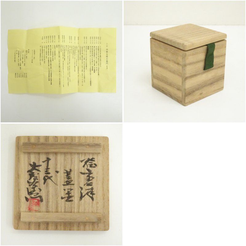 十三代 中里太郎右衛門窯造 絵唐津蓋置 共箱 蓋置き 茶道 道具 茶道具 おしゃれ ふたおき 茶器 抹茶 骨董 お茶 台 茶会 茶席 茶事 茶の湯 WWW_SUPERTOOLSSHOP_NL