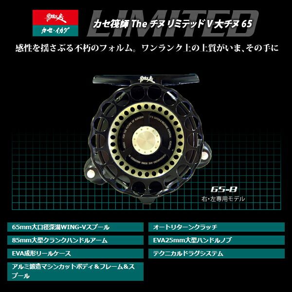 黒鯛工房 THE Chinu LIMITED V競技65 カセ筏師 THE チヌ LIMITED V 競技65-RB | 黒鯛工房