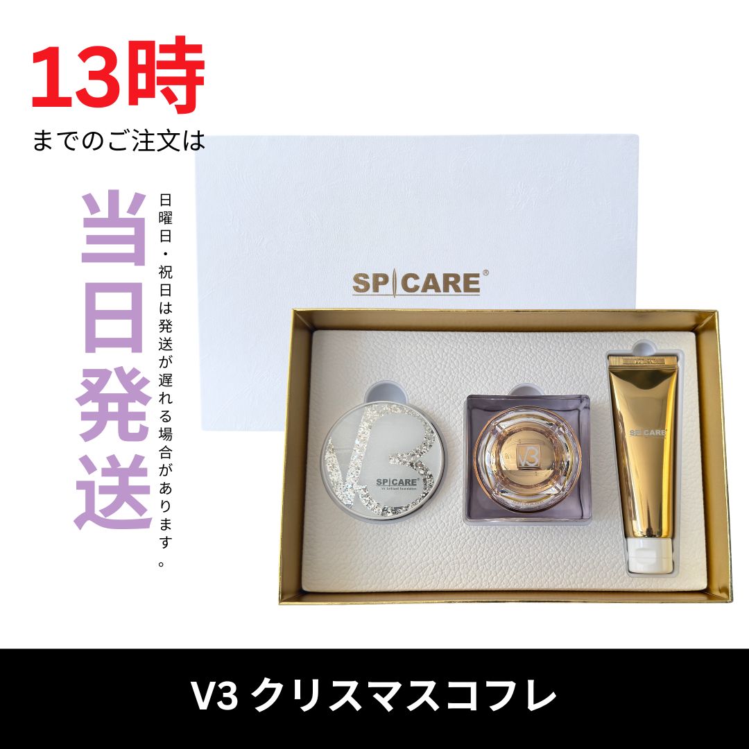 スピケア V3クリスマスコフレ2025 プレゼント 中