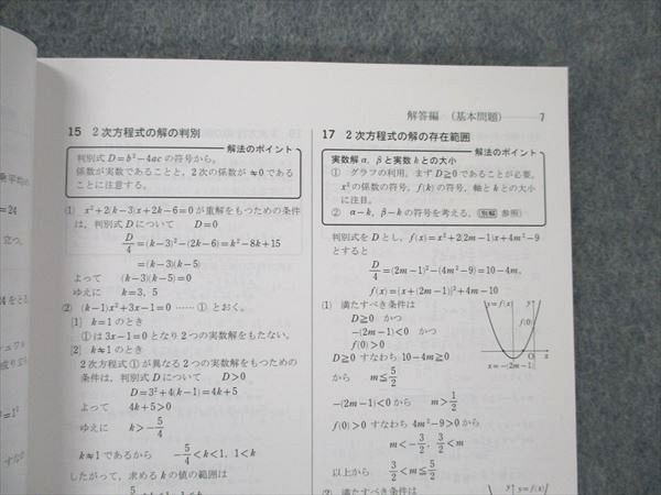 UW19-029 数研出版 スタンダード 数学演習 I・II・A・B 受験編 解答編 ...