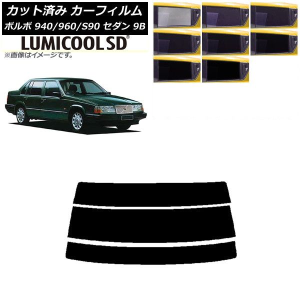 カーフィルム ボルボ 940/960/S90 9B セダン 1990年～1998年 リアガラス(分割) 最高品質 ルミクールSD 選べる8フィルムカラー AP-WFLC0327-R3