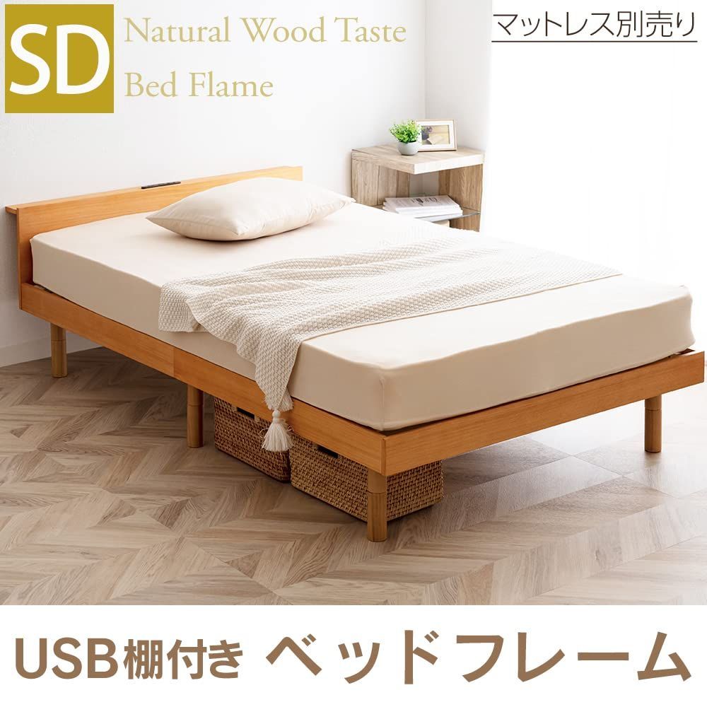 商品 アイリスプラザ ベッドフレーム 2口コンセント USBポート付き 棚付き 3段階 高さ調整 すのこベッド セミダブル ナチュラル