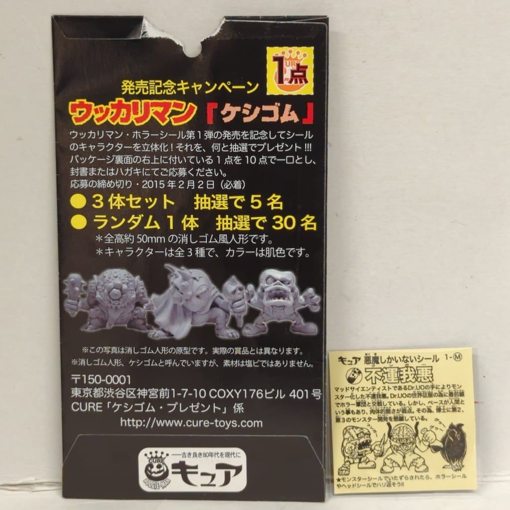 CURE 恐怖のホラーシール ウッカリマン 当選品 消しゴム フィギュア 非売品 CURE 恐怖のホラーシール ウッカリマン 当選品 消しゴム