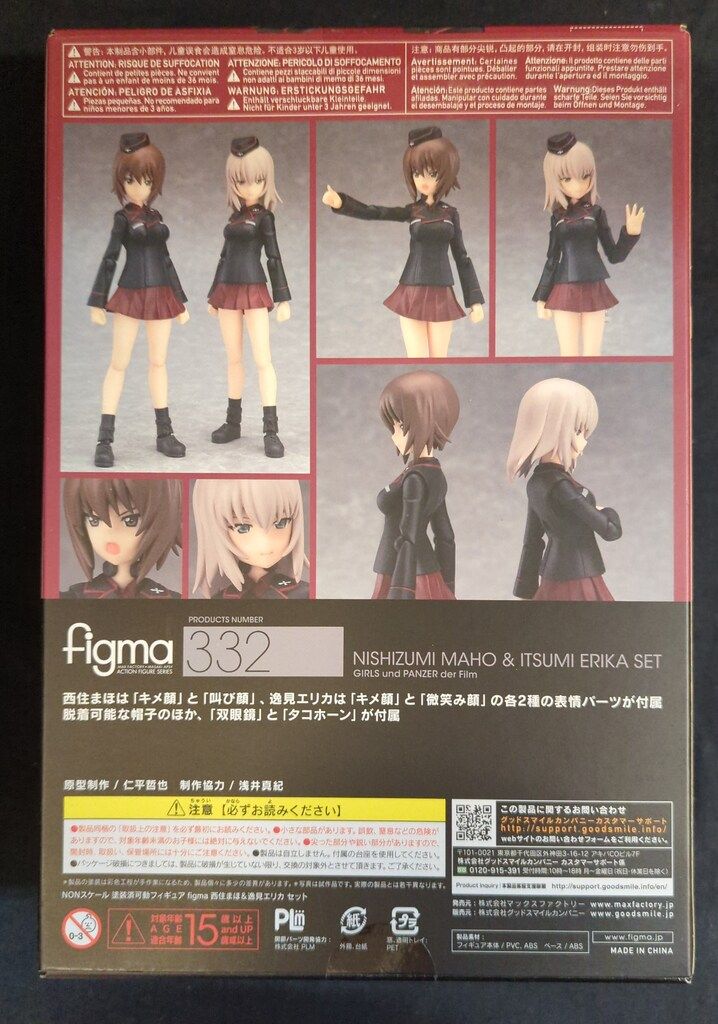 中古品 マックスファクトリー figma 332 ガールズ&パンツァー 西住まほ