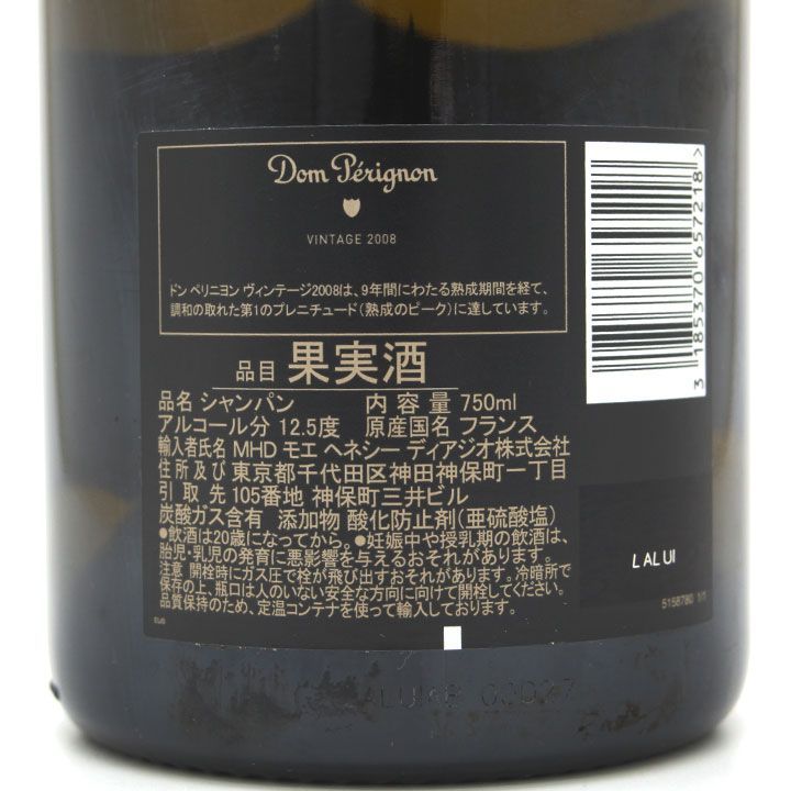 古酒】シャンパン ドン ペリニヨン ブリュット ヴィンテージ 2008 12.5  