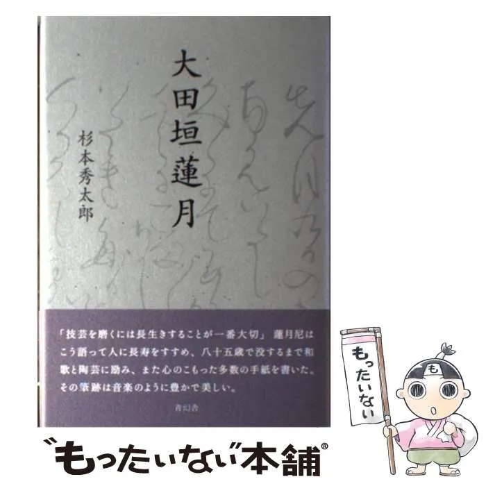 2026年最新】大田垣蓮月の人気アイテム - メルカリ