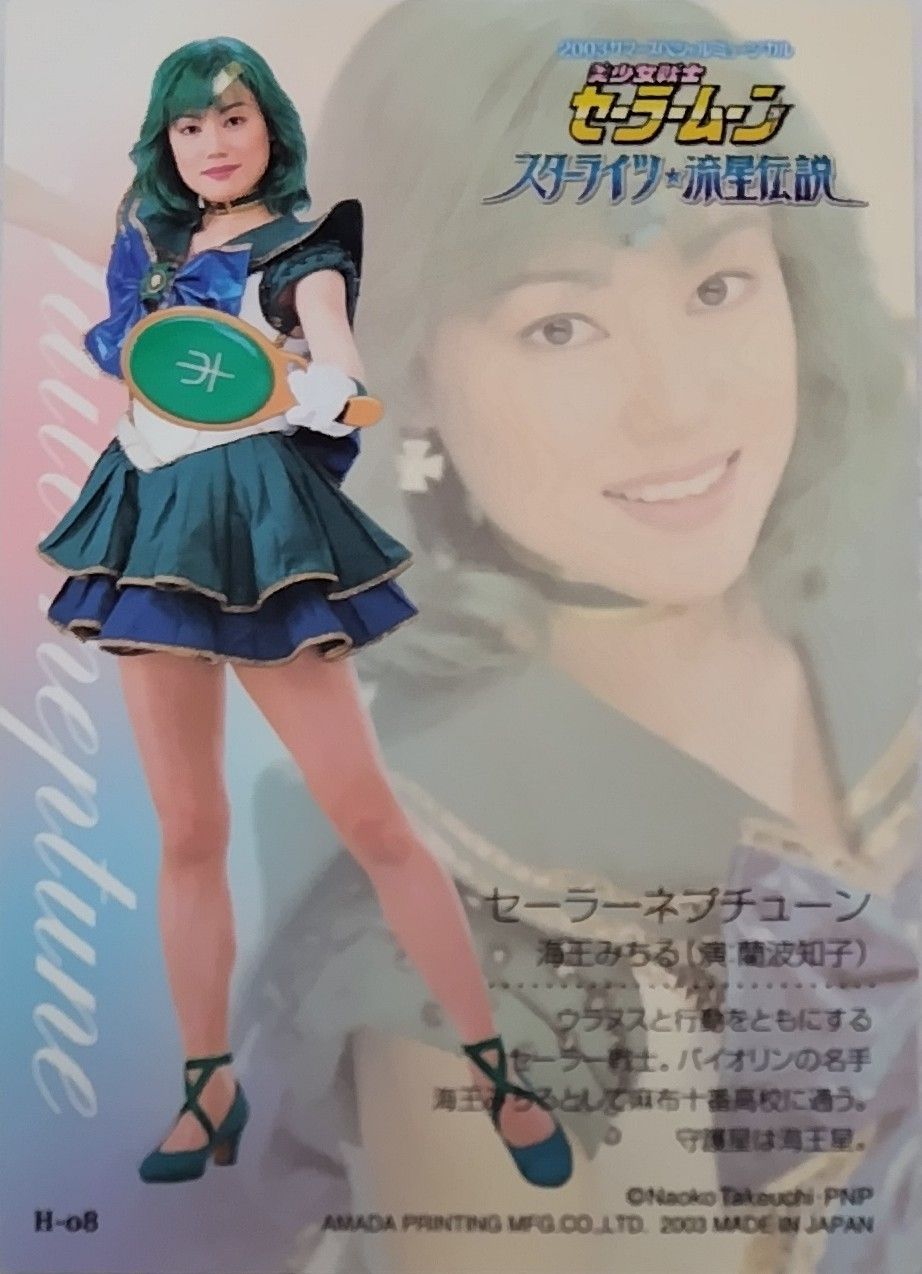 セーラームーン 25 周年 グッズ 未使用]B94 美少女戦士