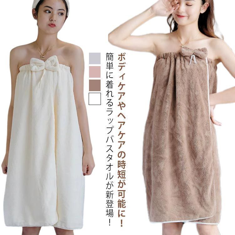 お風呂上がり--専用 着るバスタオル ずり落ちない リポン付き ラップタオル プール