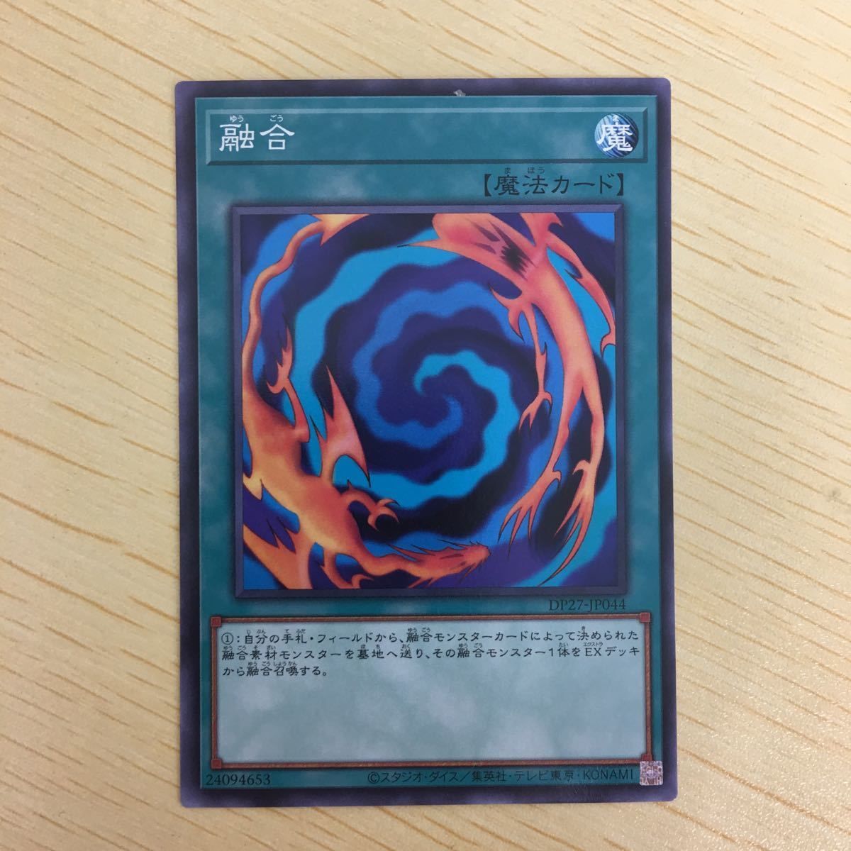 み 12 44 遊戯王 ノーマル カード トレーディングカード 融合 まとめ