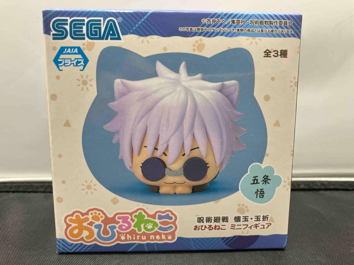 新品未開封 五条 呪術廻戦 懐玉・玉折 おひるねこ ミニフィギュア① 未開封品 セガ 五条悟 懐玉・玉折ver. おひるねこミニフィギュア