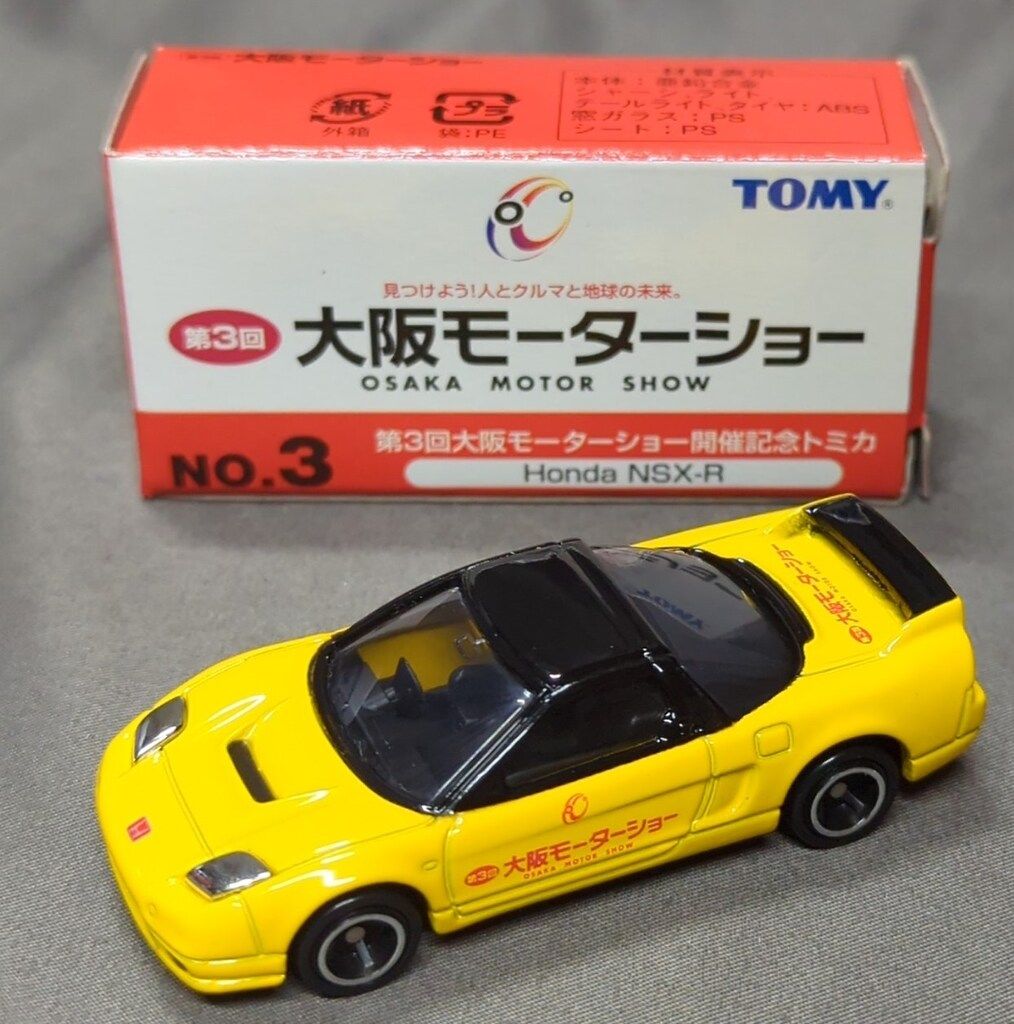 Amazon | トミカ 第3回 大阪モーターショー開催記念トミカ NO