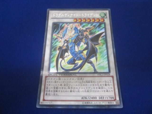 トレカ 遊戯王 DTC3-JP028 ドラグニティナイト－トライデント シークレット