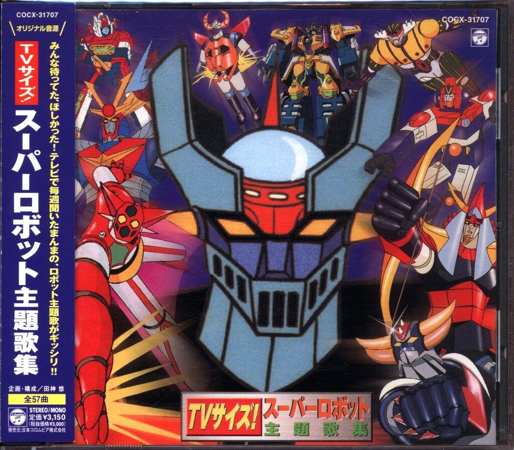 スーパーロボット主題歌box+ ※サンプル版