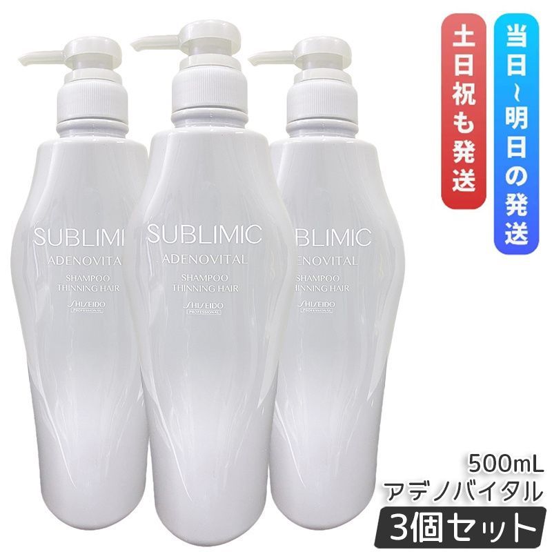 資生堂 ザ ヘアケア アデノバイタル シャンプー 1000ml 3個 資生堂