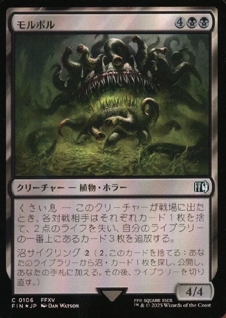 中古】マジックザギャザリング 0106[C]：【FIN】【FOIL