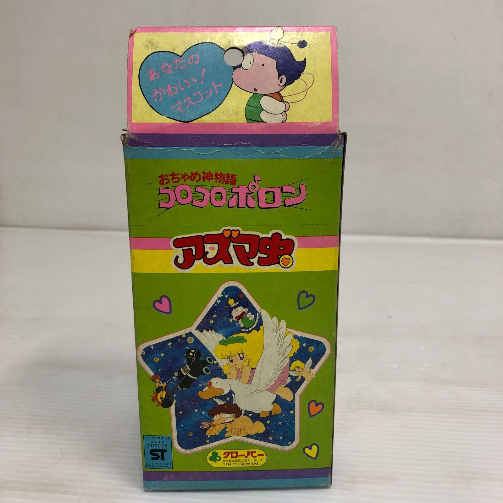 おちゃめ神物語 コロコロポロン アズマ虫 クローバー 吾妻ひでお