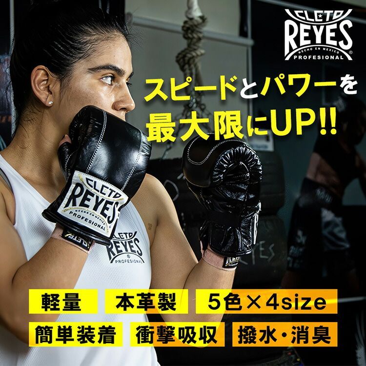 REYES 公式 ボクシンググローブ 【ブラック Mサイズ】 本革 ゴム