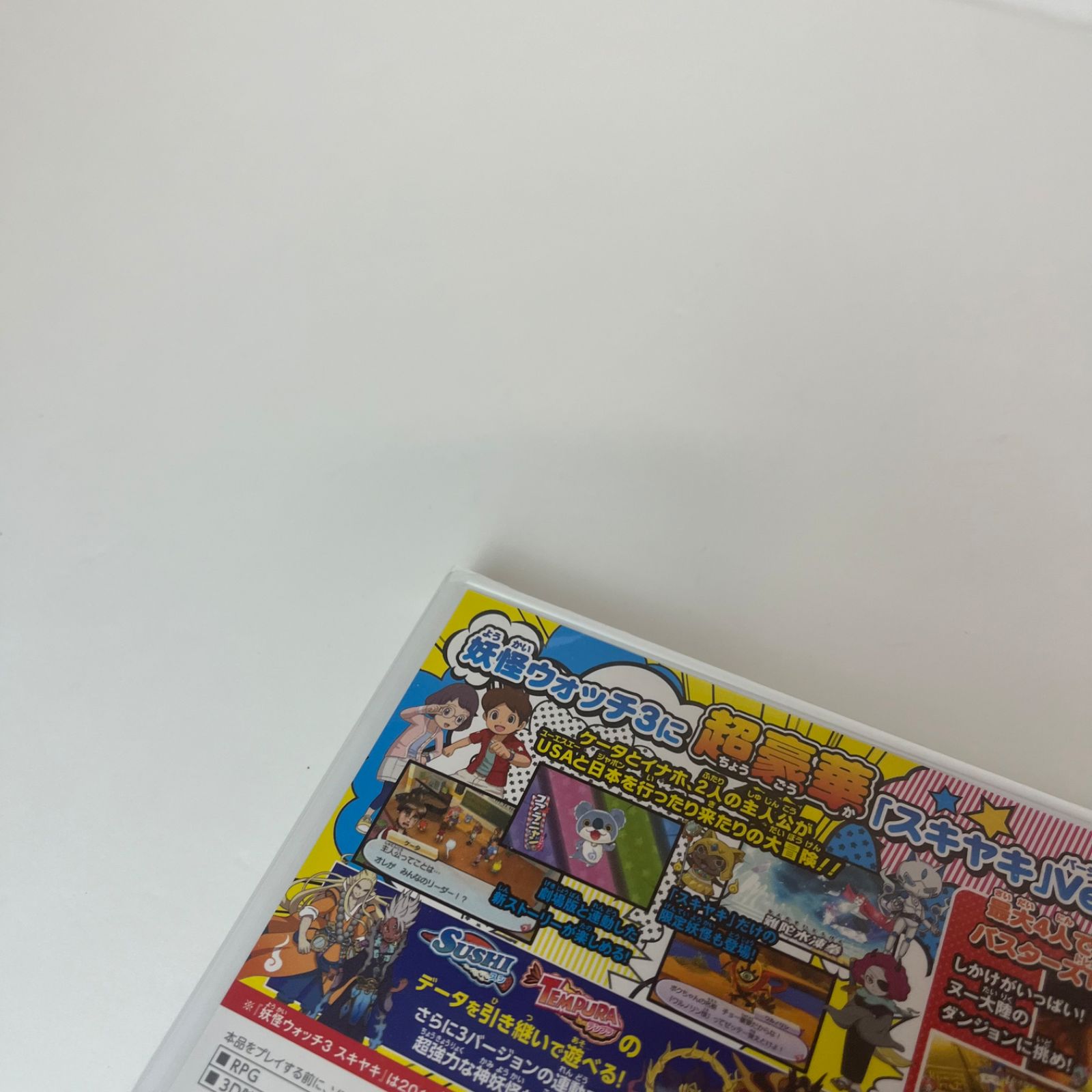 【新品未開封】妖怪ウォッチ3スキヤキ 新品 未開封 未使用 妖怪ウォッチ3 スキヤキ - メルカリ